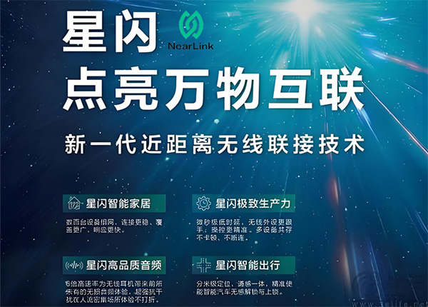 星闪无线音频